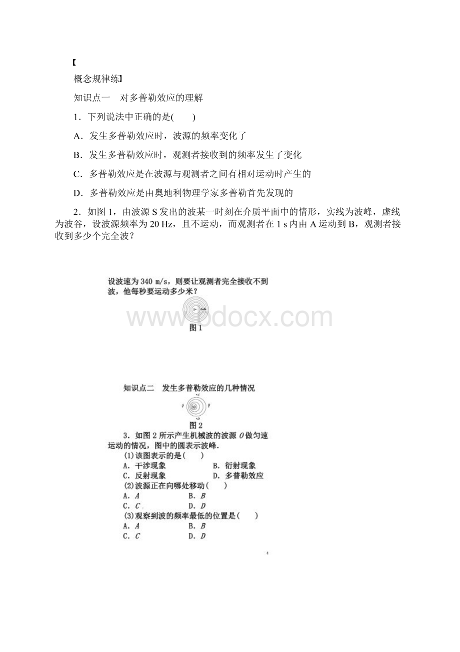 125多普勒效应习题.docx_第2页