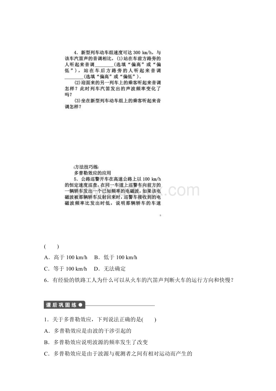 125多普勒效应习题.docx_第3页