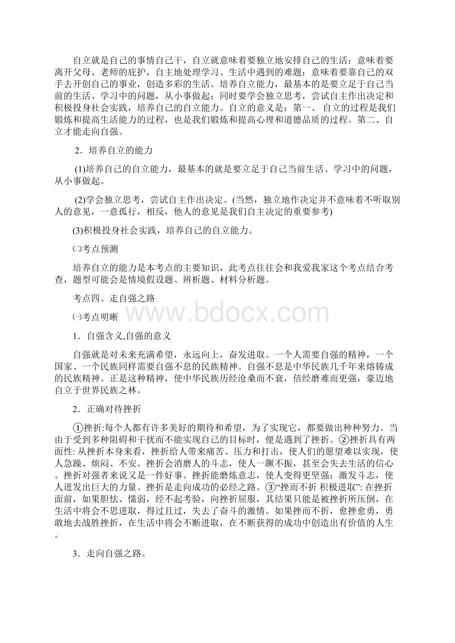 河南省中招考点精析.docx_第3页