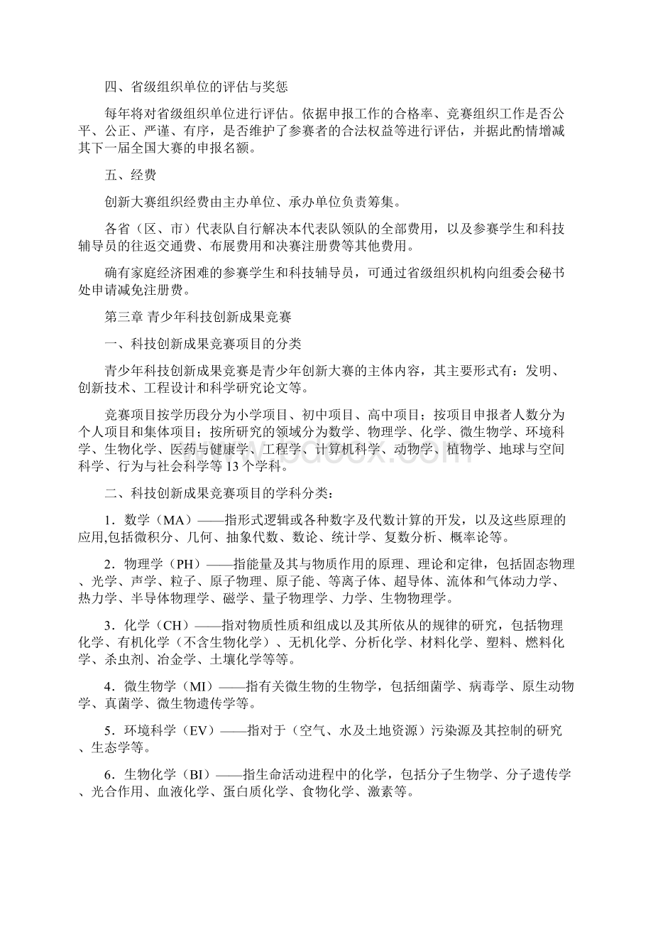 全国青少年科技创新大赛规则.docx_第3页