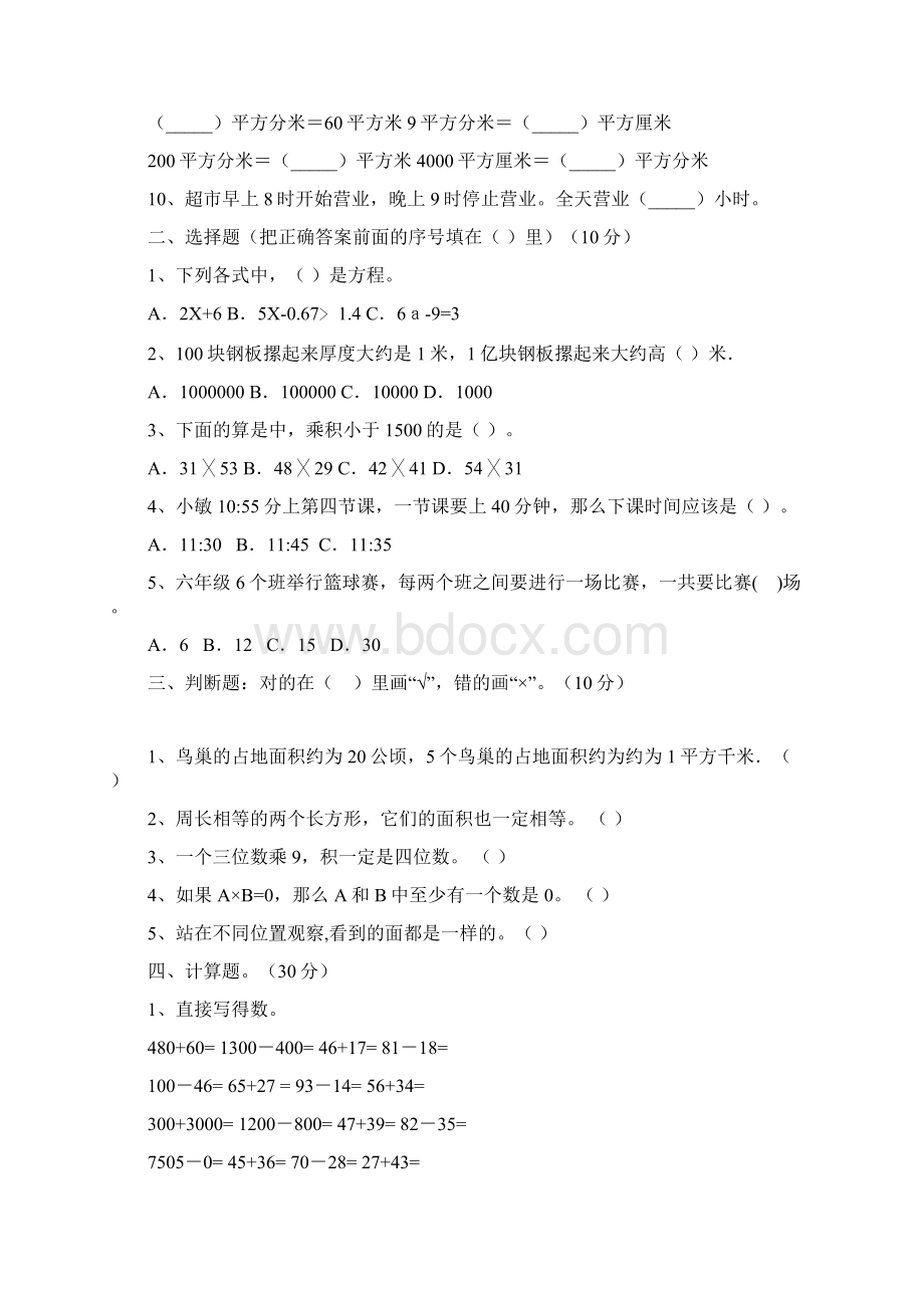 新人教版三年级数学下册期中复习题及答案三篇Word下载.docx_第2页