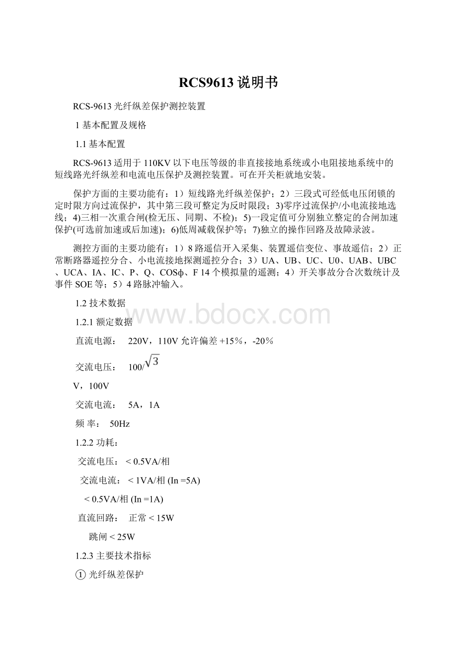 RCS9613说明书Word文档格式.docx