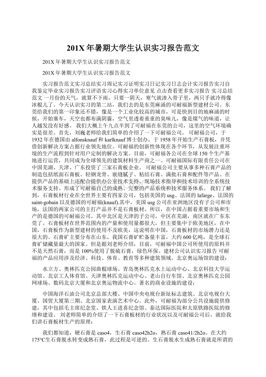 201X年暑期大学生认识实习报告范文.docx