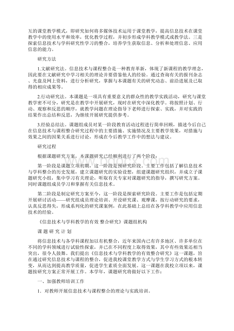 课题研究材料.docx_第2页