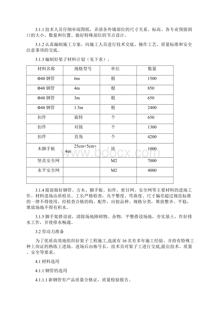 地下室外墙脚手架搭设方案.docx_第2页