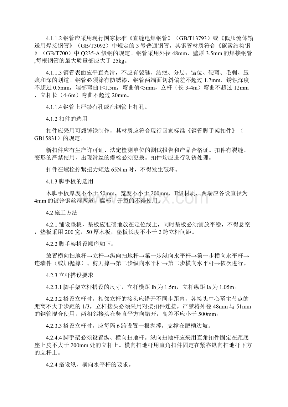 地下室外墙脚手架搭设方案.docx_第3页