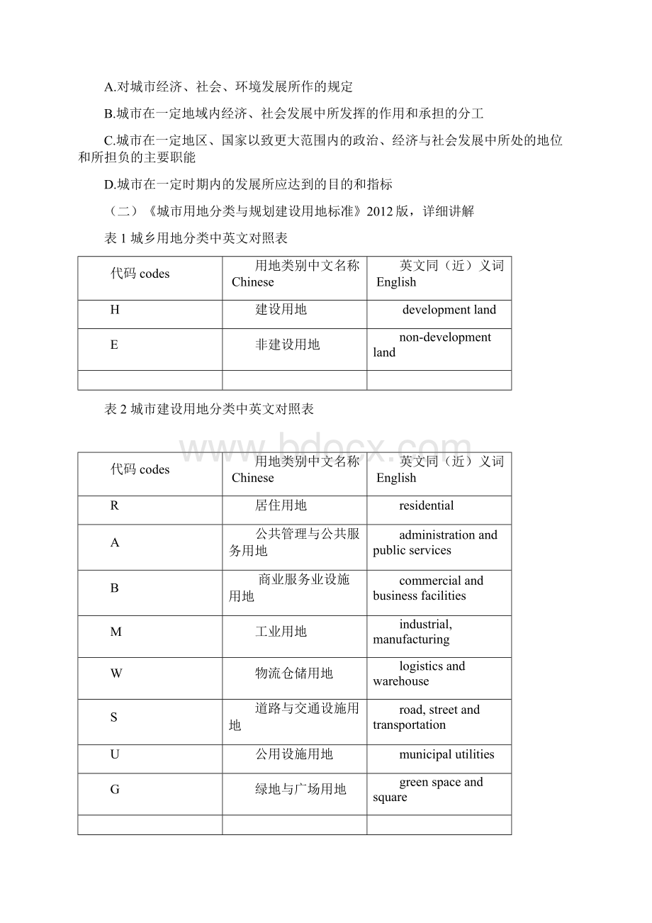 城市规划管理与法规课程第五次授课详细教案.docx_第3页