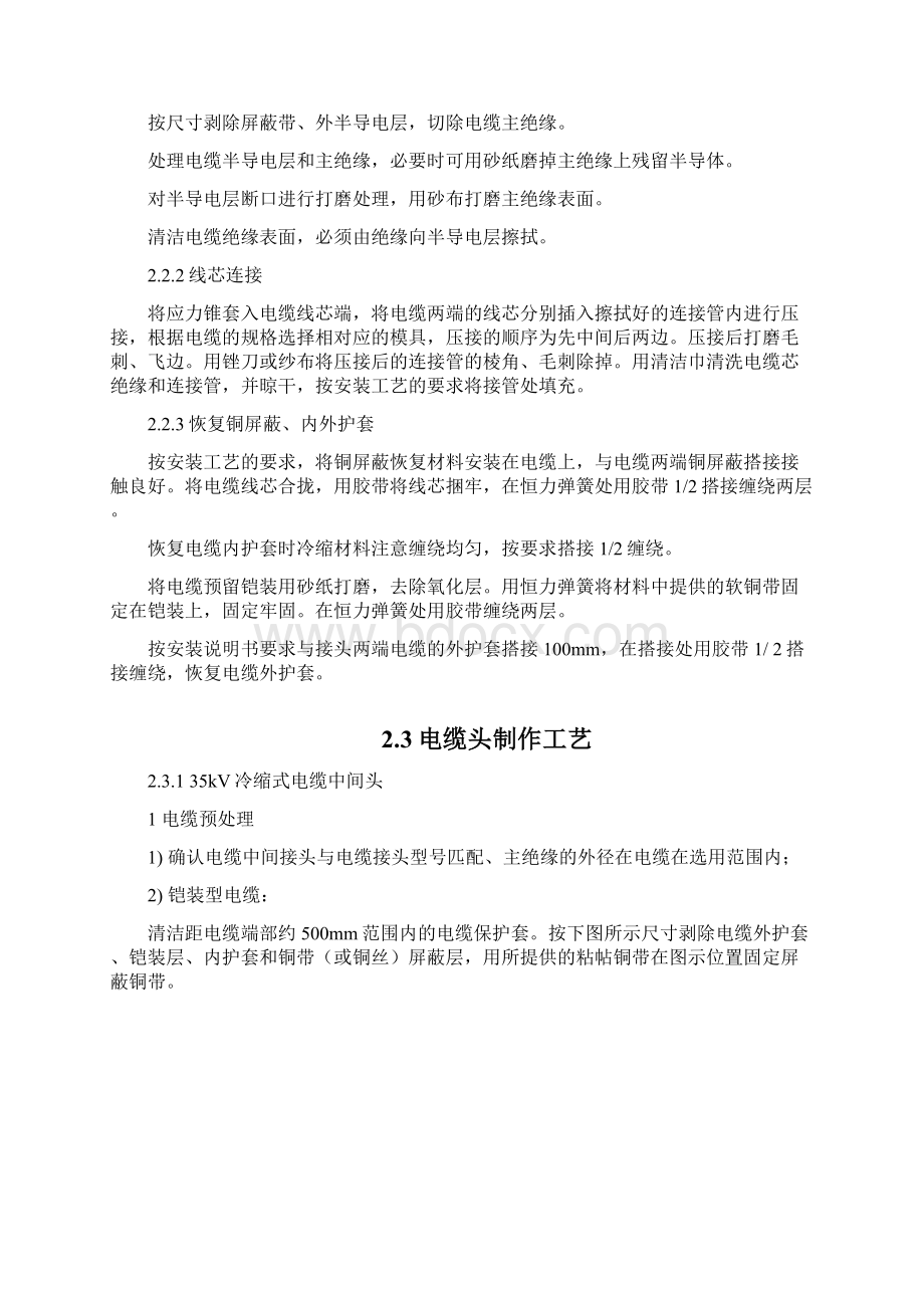 电缆头制作施工工艺教案资料.docx_第2页