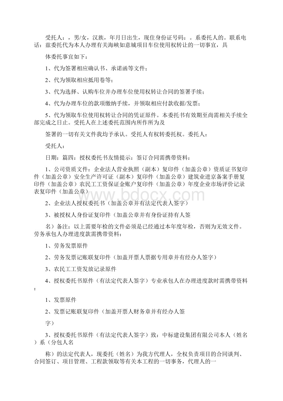 报案授权委托书文档格式.docx_第2页