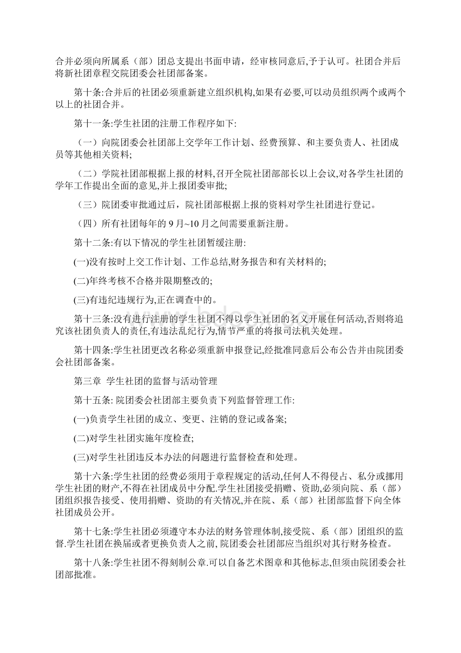 辽宁林业职业技术学院学生社团管理规定.docx_第3页