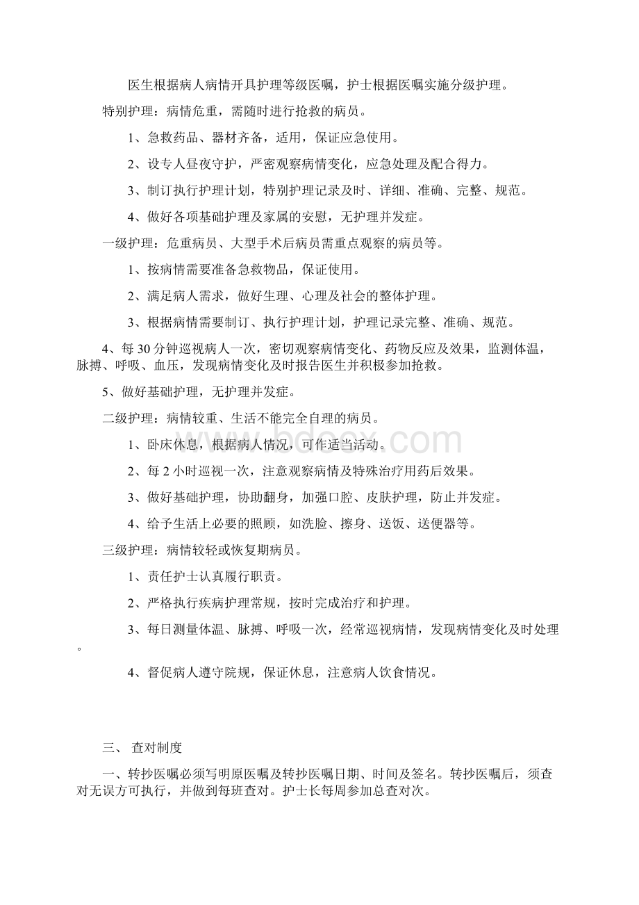 护理各种规章制度1.docx_第2页