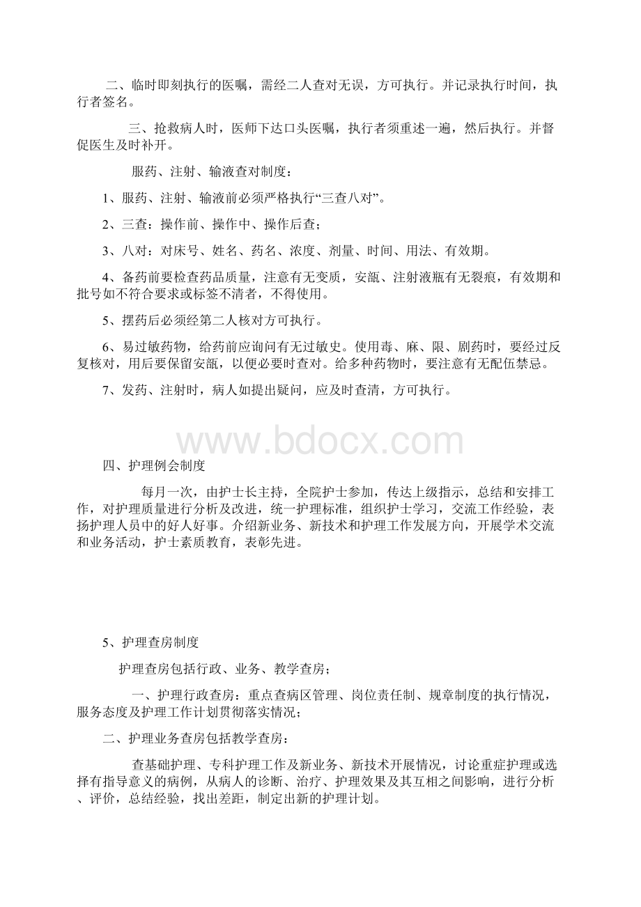 护理各种规章制度1.docx_第3页