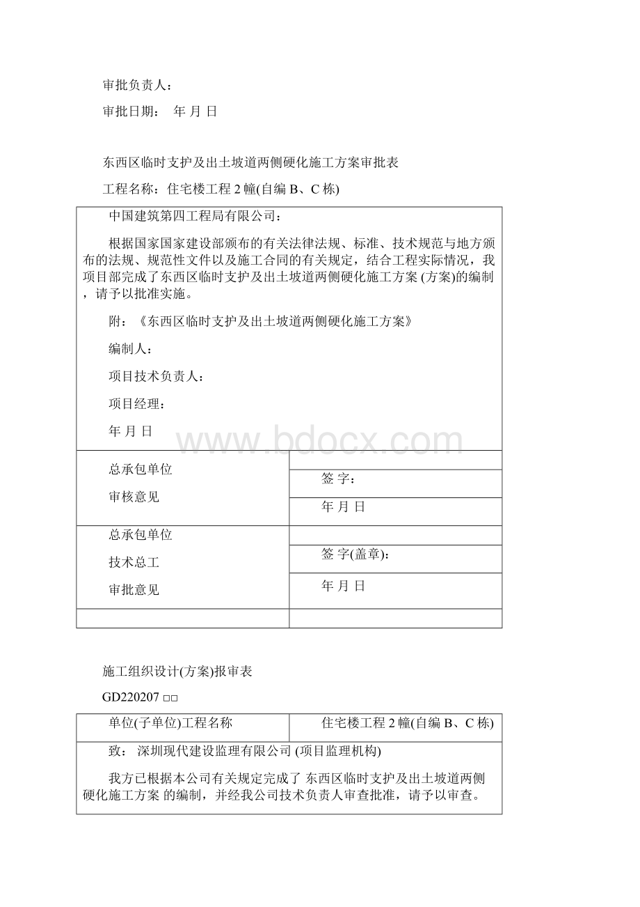 东西区临时支护及出土坡道两侧硬化施工方案 A0版Word格式.docx_第2页