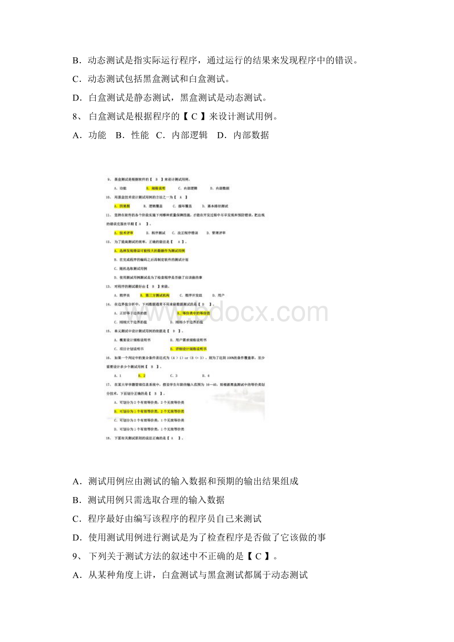 软件测试模拟题及答案DOCWord文档格式.docx_第2页