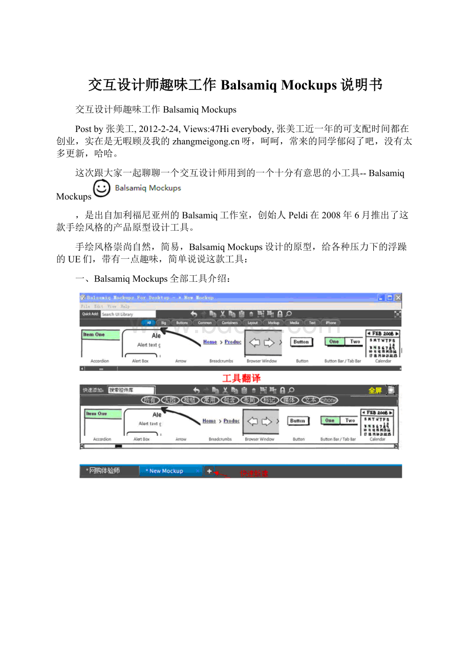 交互设计师趣味工作Balsamiq Mockups说明书.docx