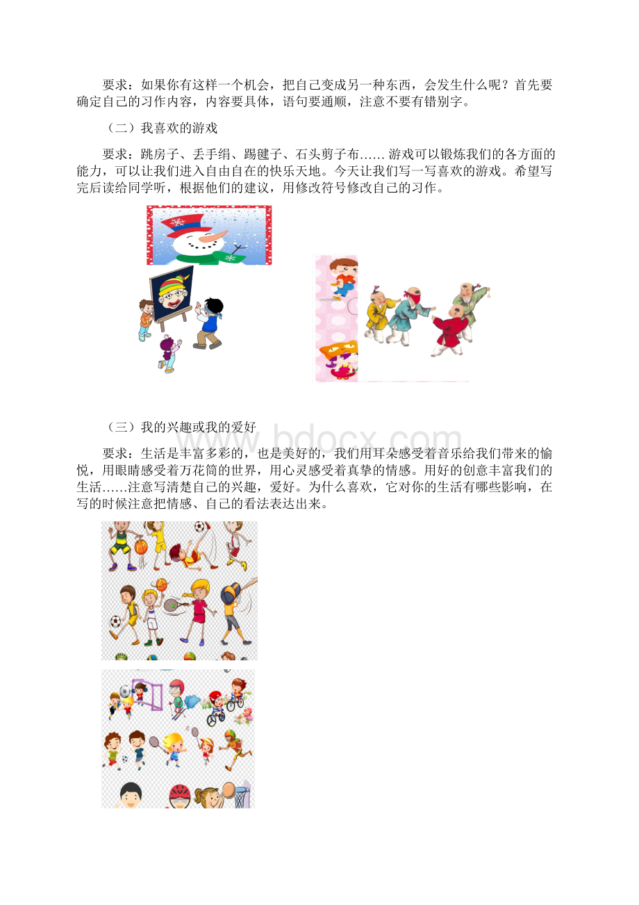 部编版小学六年级语文上册复习资料写作专项训练推荐版.docx_第2页