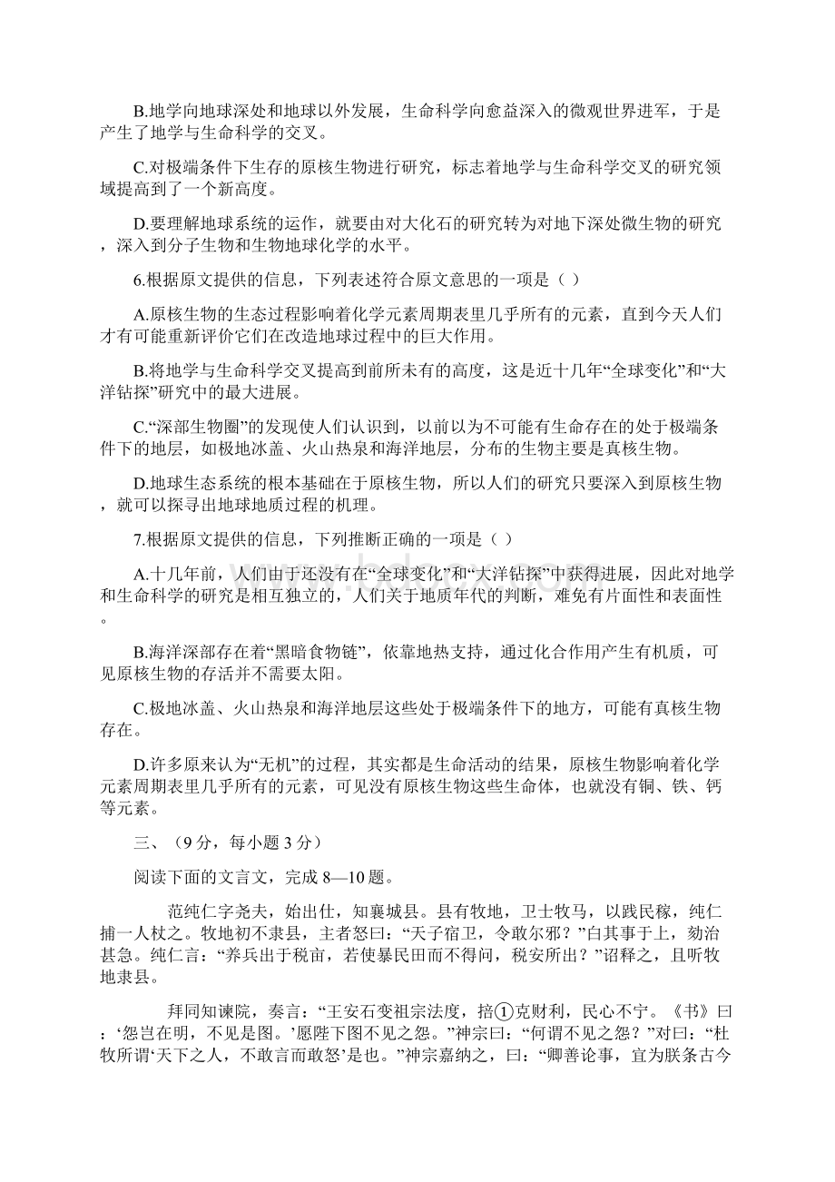 重庆市南开中学级高三月考语文.docx_第3页