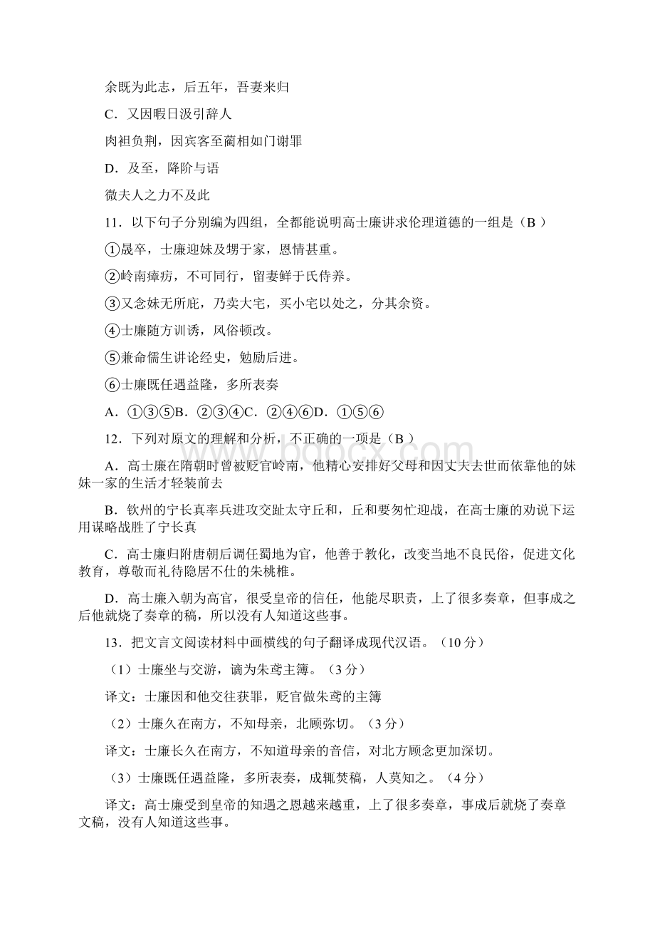 高俭字士廉渤海人原文及译文赏析.docx_第2页