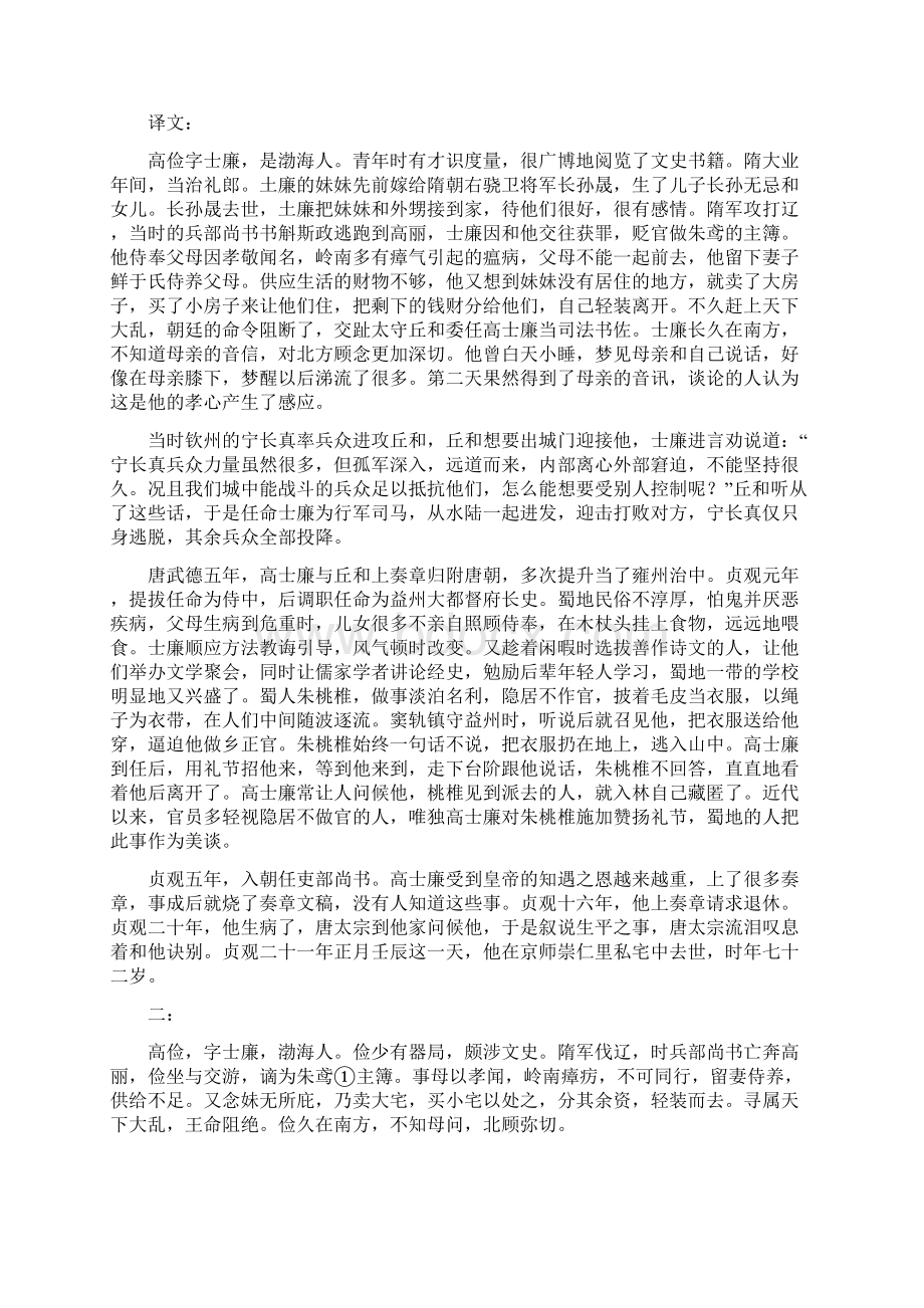 高俭字士廉渤海人原文及译文赏析.docx_第3页