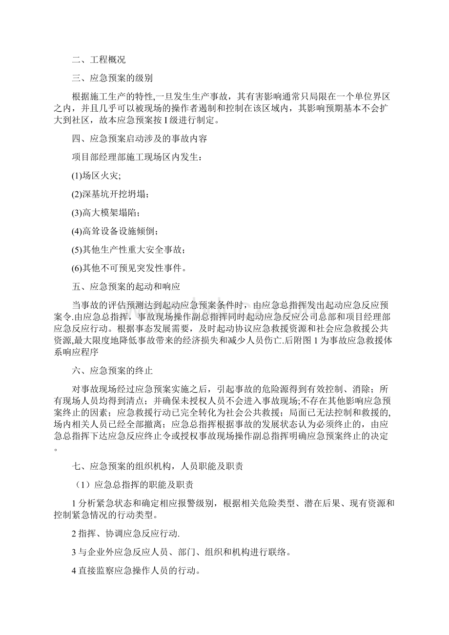 应急救援预案范本用心整理精品资料Word格式文档下载.docx_第2页