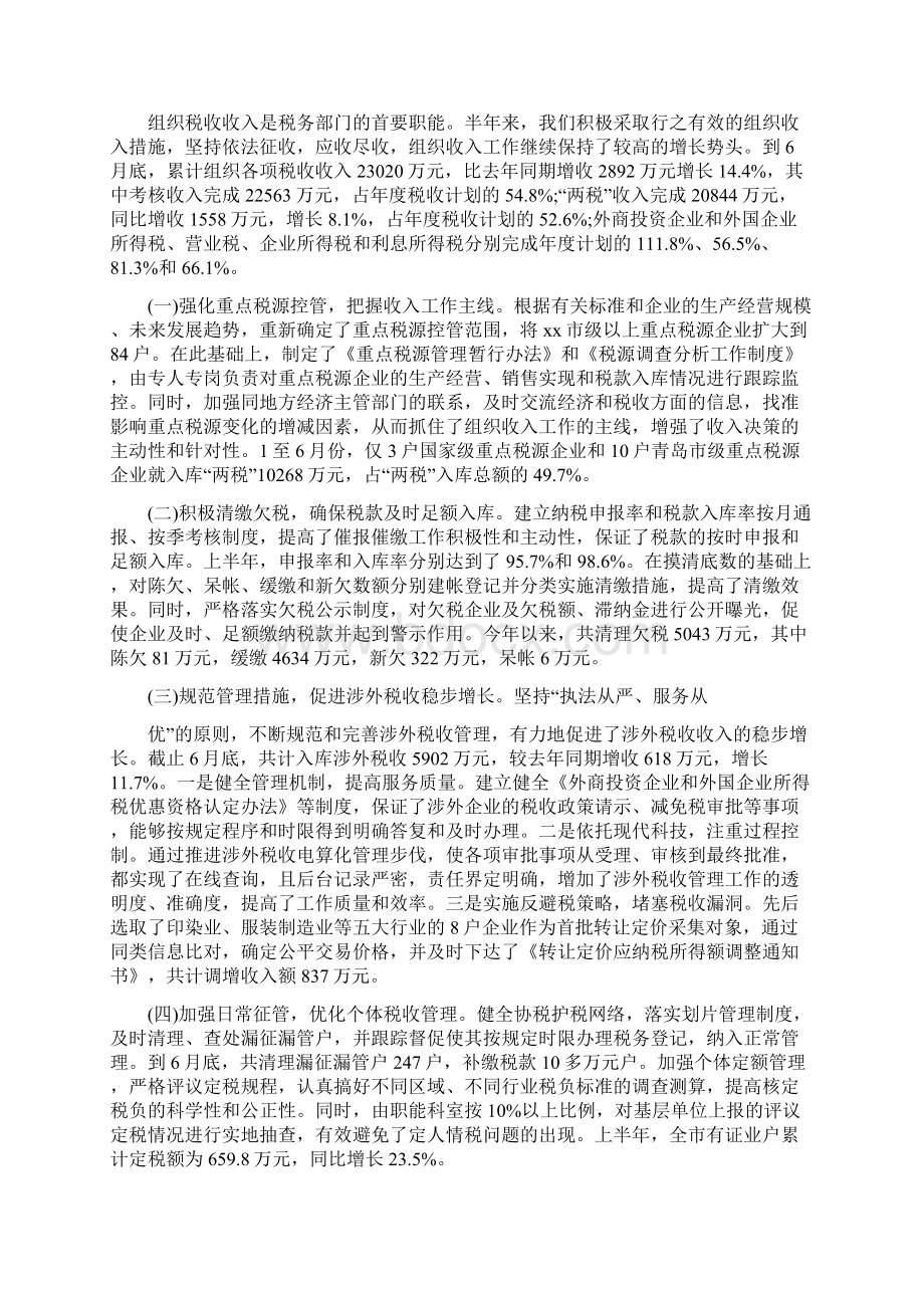 上半年税务人员工作总结与上半年粮油工业发展总结汇编Word格式文档下载.docx_第3页