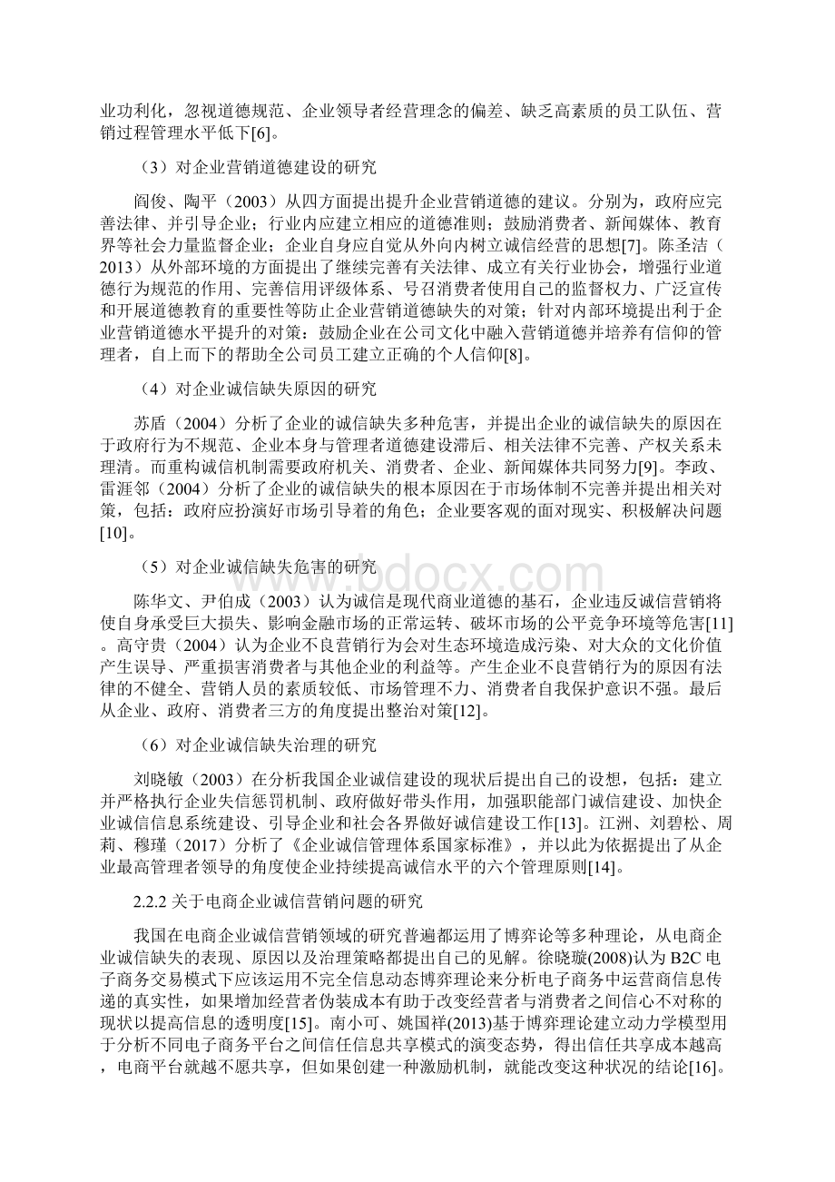 从拼多多事件谈我国电商企业诚信营销的实施.docx_第3页