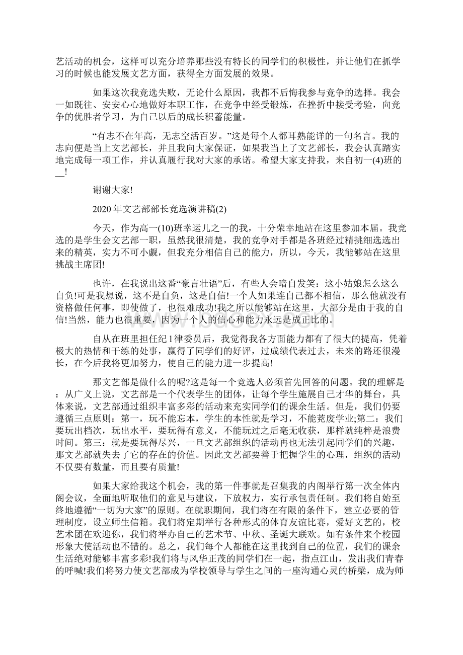 文艺部部长竞选演讲稿5篇Word文档格式.docx_第2页