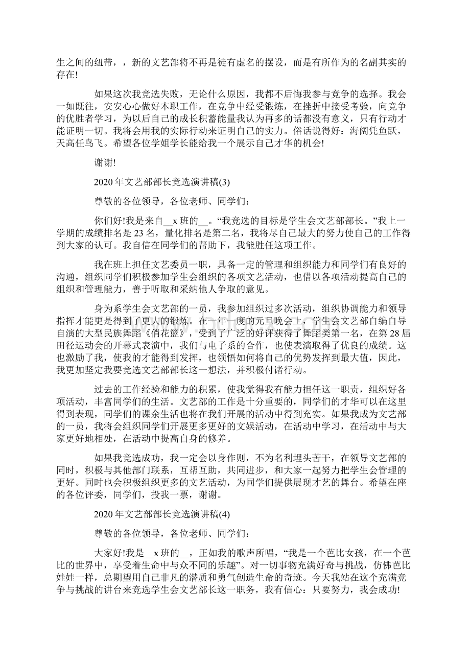 文艺部部长竞选演讲稿5篇Word文档格式.docx_第3页