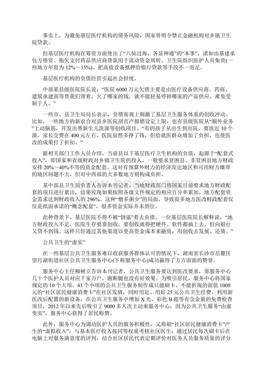 基层医改何处去 何解Word文档下载推荐.docx_第3页