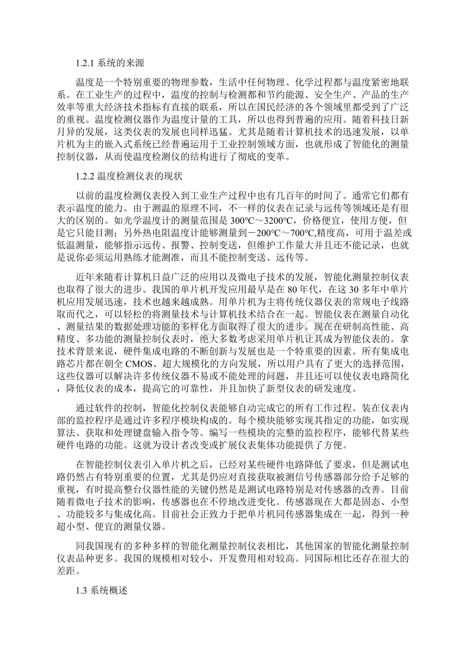 基于单片机的多路温度巡检系统设计毕业设计说明书.docx_第3页