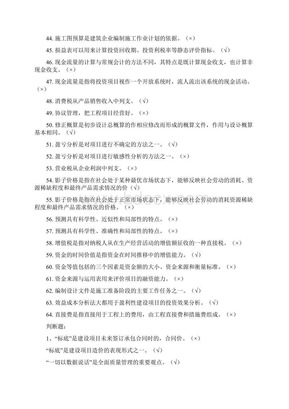 电大工程经济与管理Word文档下载推荐.docx_第3页