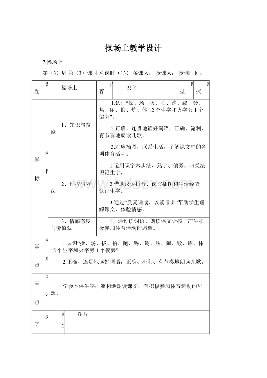 操场上教学设计.docx_第1页