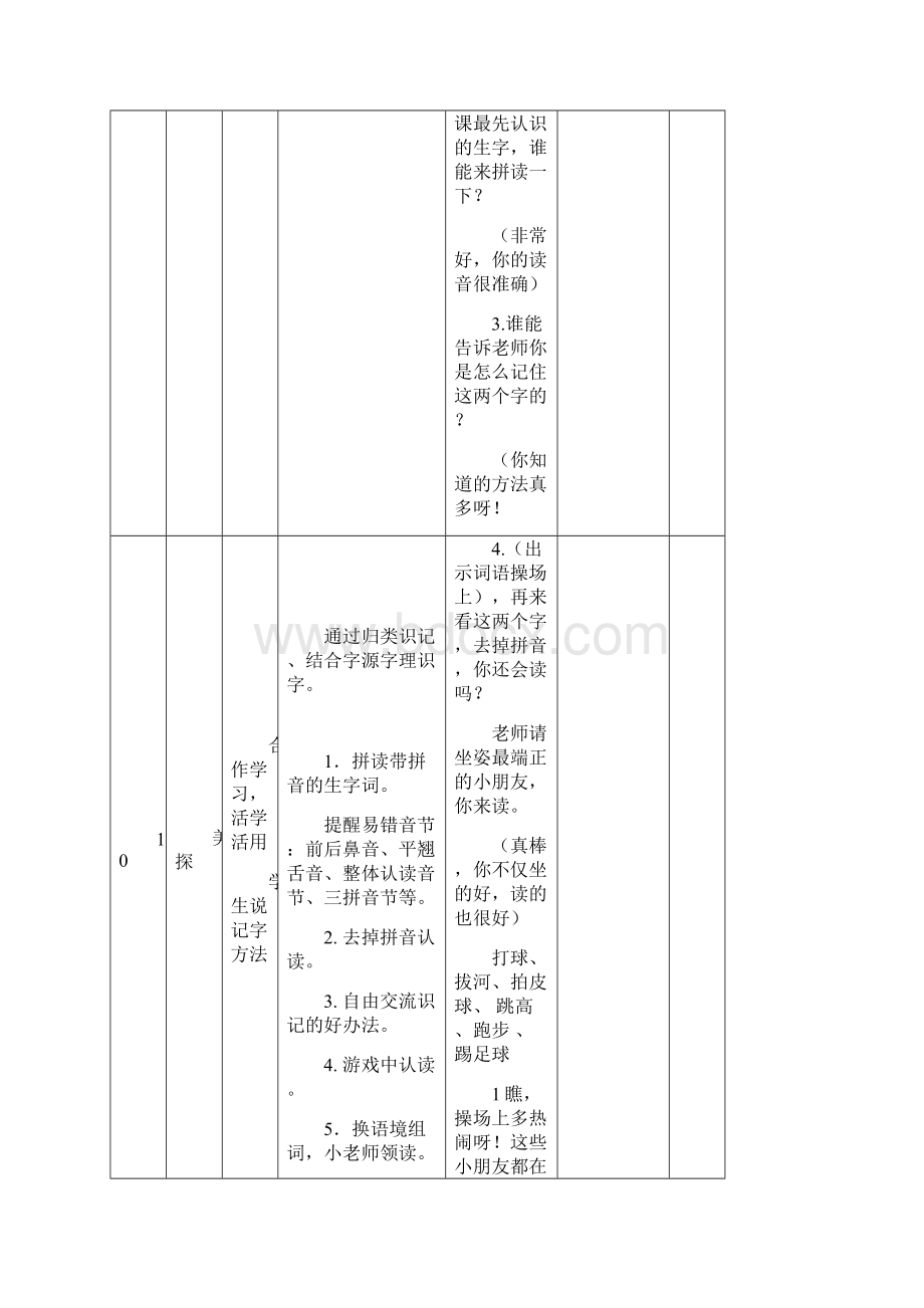 操场上教学设计.docx_第3页