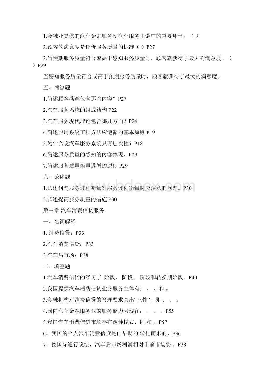 汽车服务工程章节复习题汇编Word格式.docx_第3页