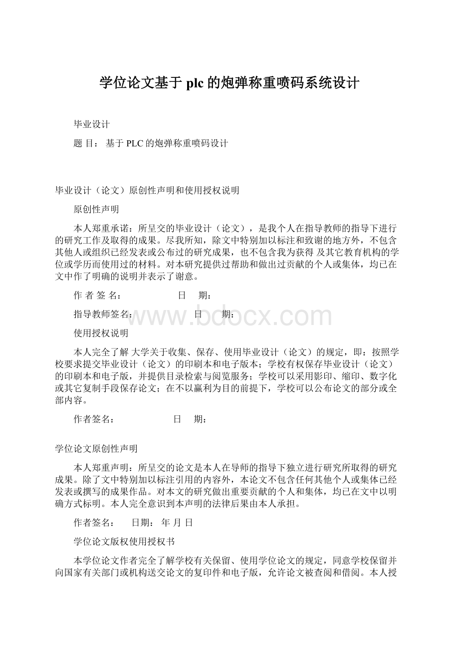 学位论文基于plc的炮弹称重喷码系统设计Word文档下载推荐.docx_第1页