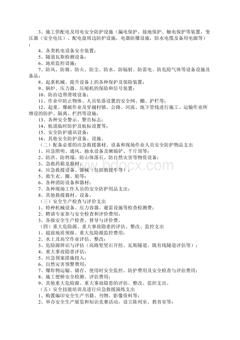 新版建筑工程项目安全措施经费管理办法.docx_第3页