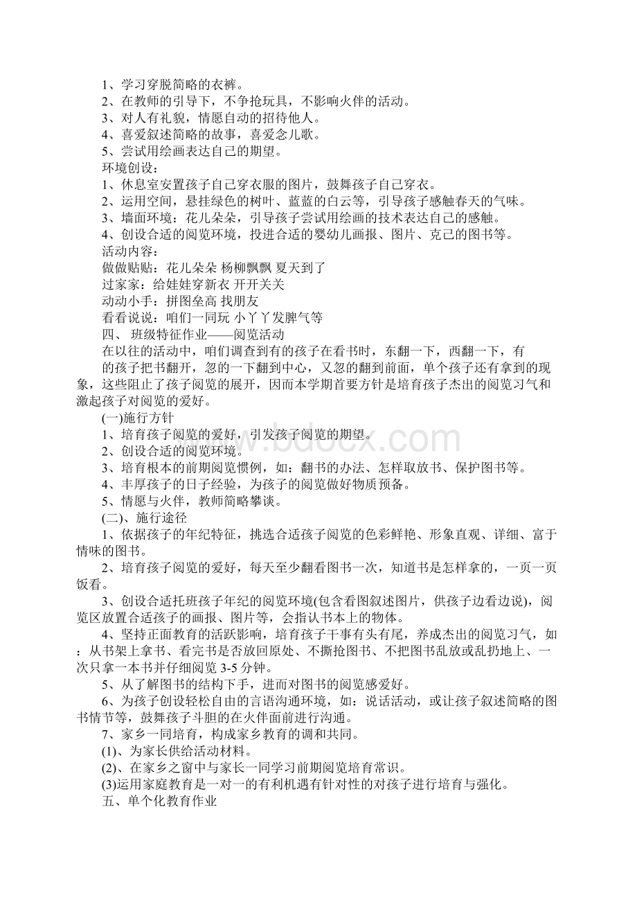 托班下学期工作计划Word格式文档下载.docx_第2页