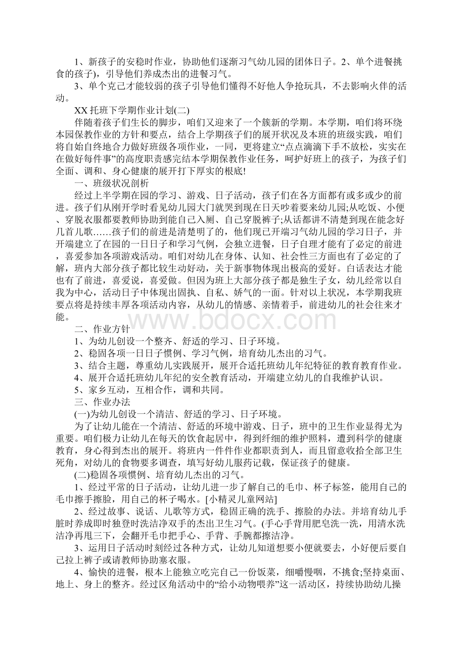 托班下学期工作计划Word格式文档下载.docx_第3页