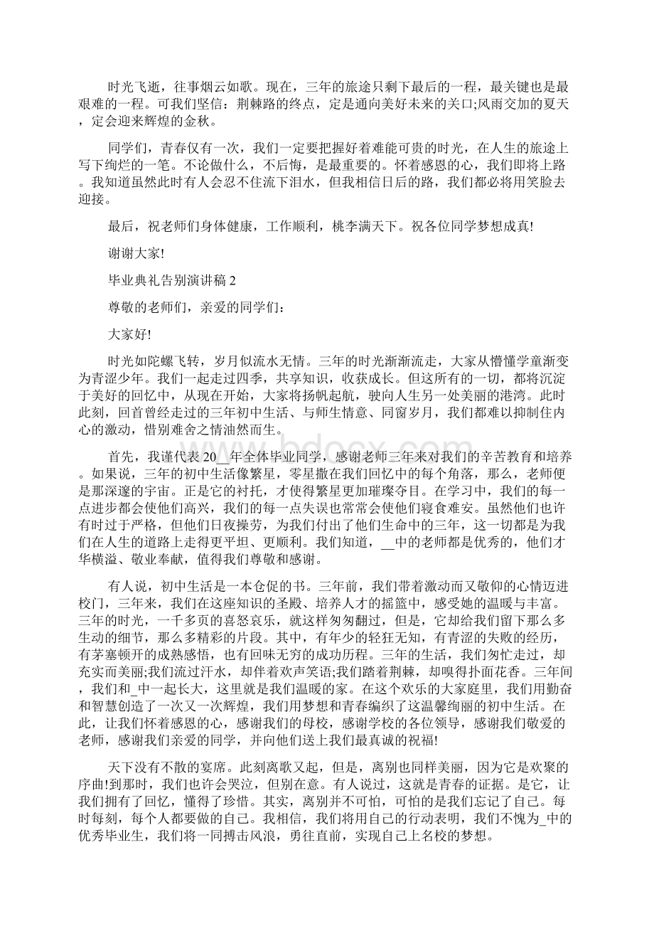 毕业典礼告别演讲稿.docx_第2页