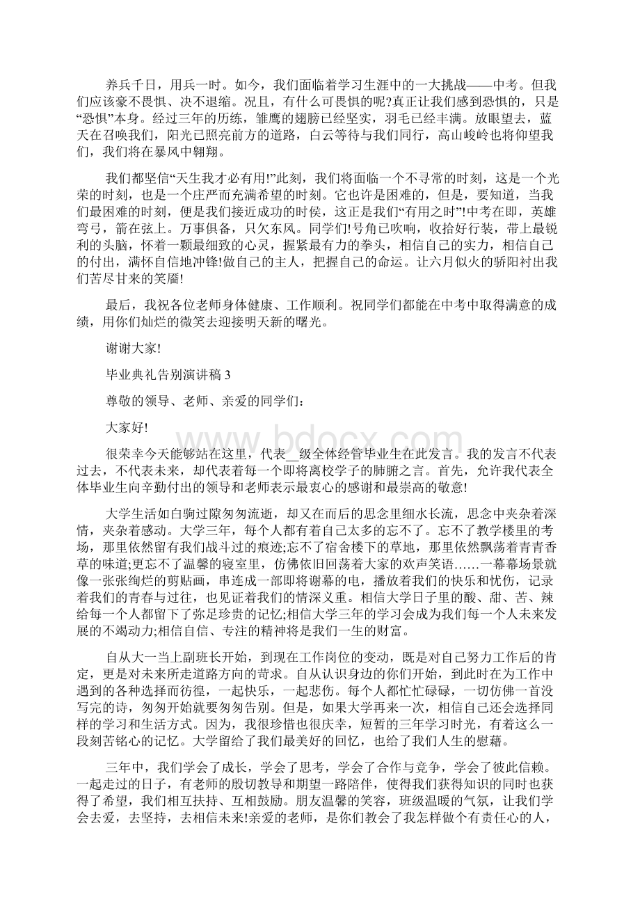 毕业典礼告别演讲稿.docx_第3页