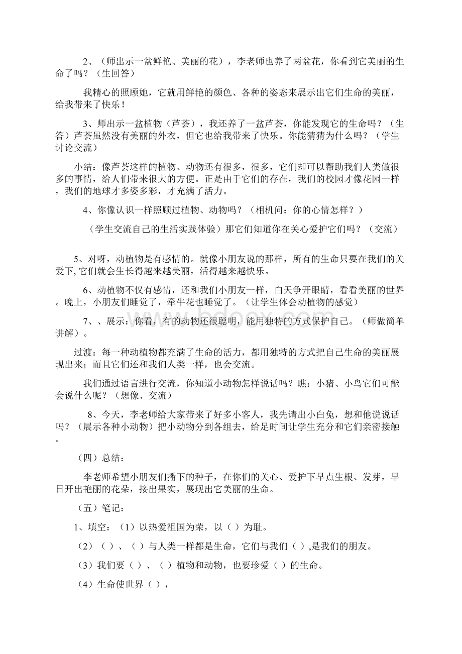 小学四年级上册品社教案.docx_第2页