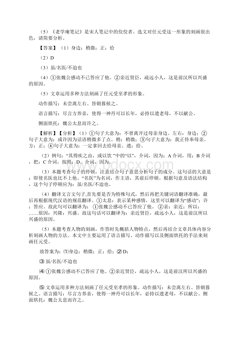 中考语文文言文阅读专题训练试题经典Word格式文档下载.docx_第2页