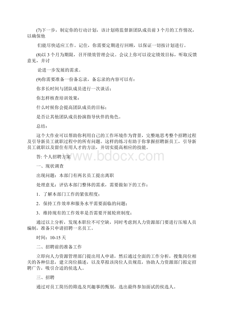 资源与运营管理形成性考核册答案附题目.docx_第2页