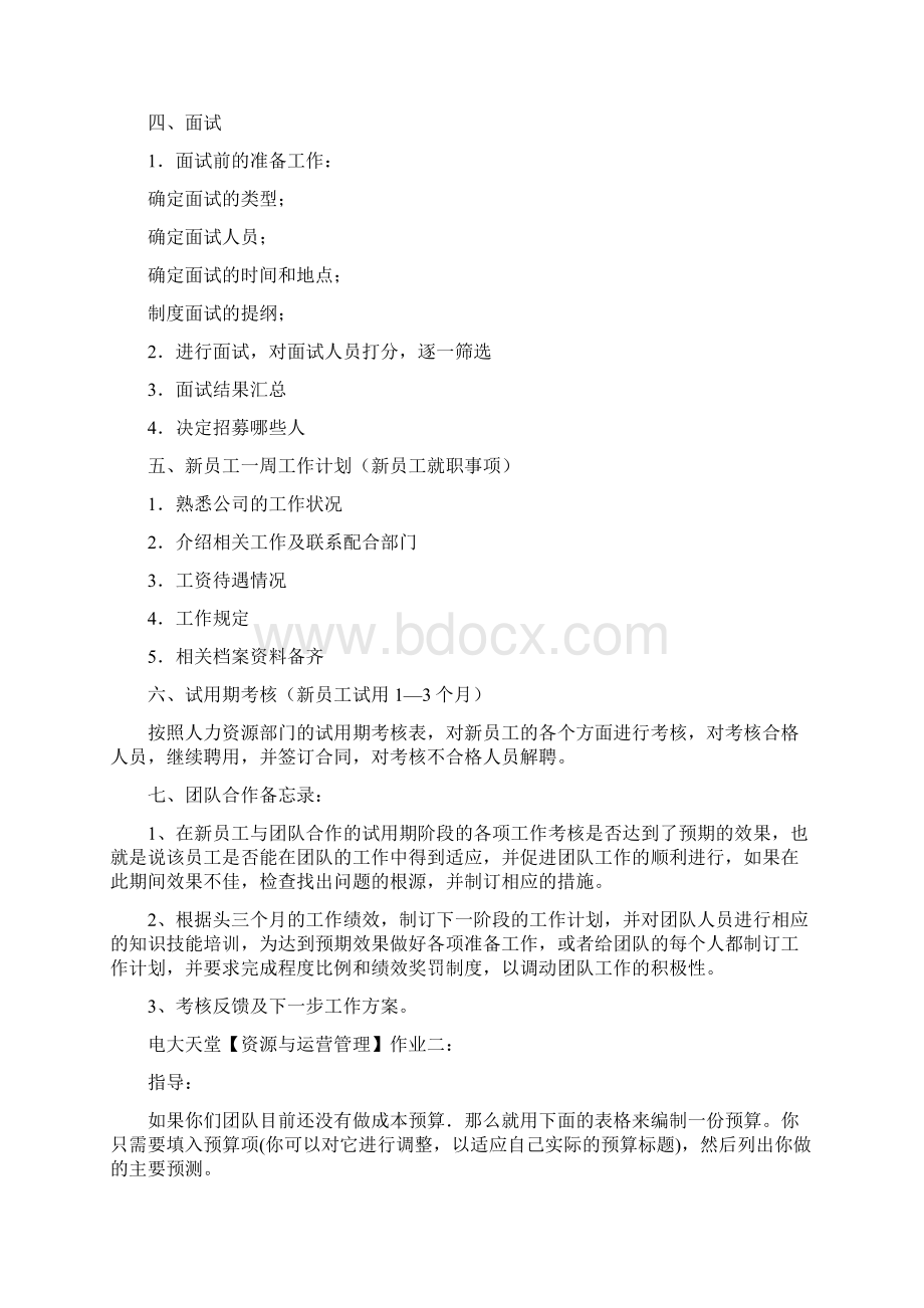 资源与运营管理形成性考核册答案附题目.docx_第3页