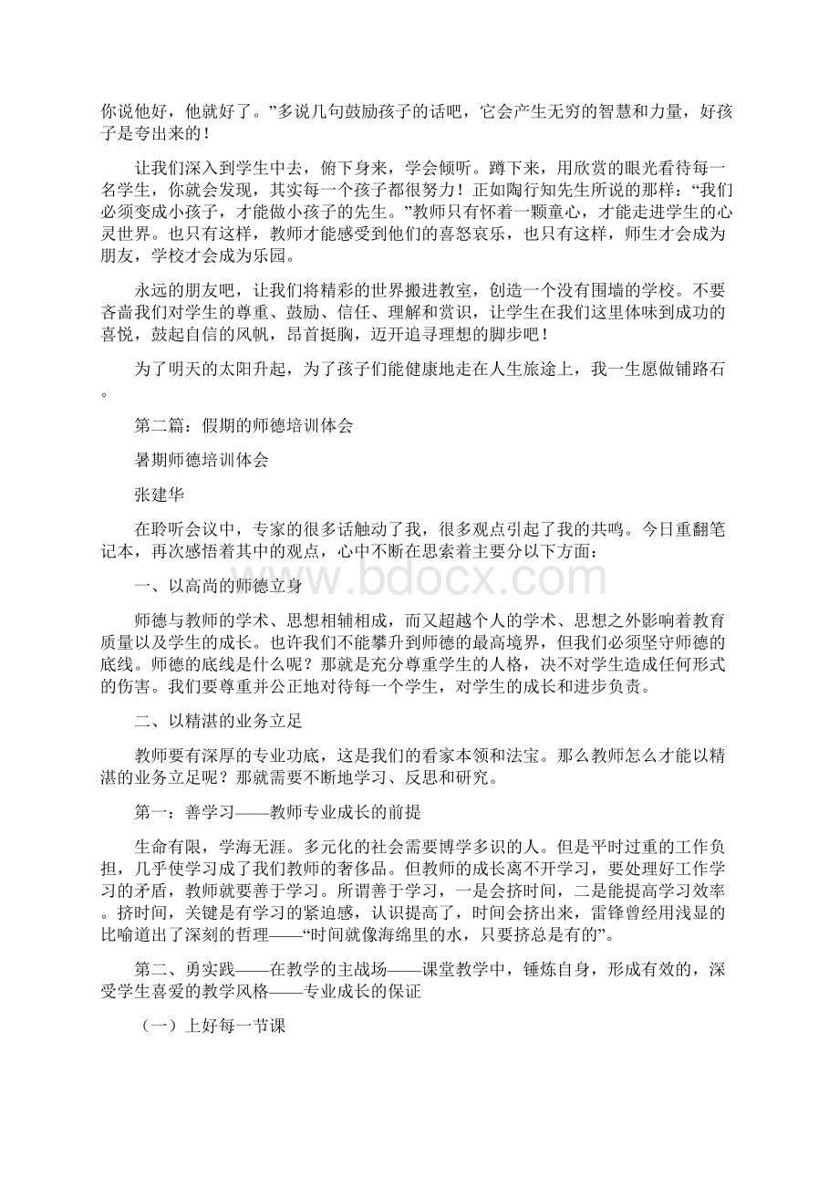 假期师德培训心得Word文档下载推荐.docx_第2页