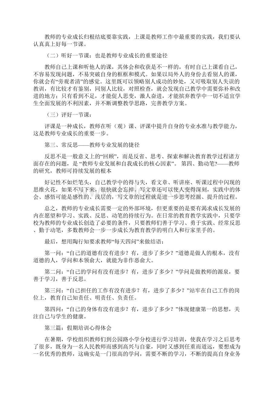 假期师德培训心得Word文档下载推荐.docx_第3页