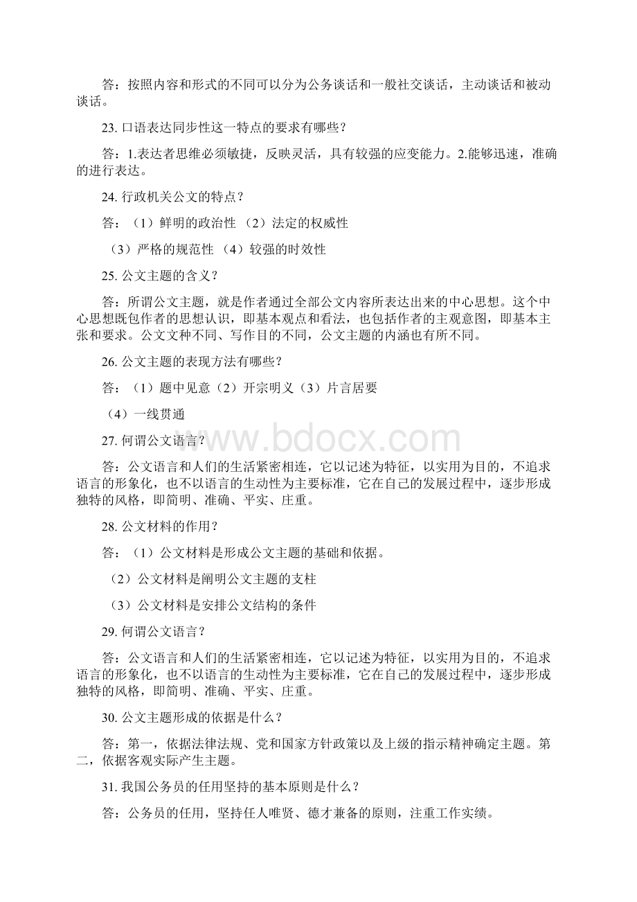 公务员基本功及公务员法Word文档下载推荐.docx_第3页