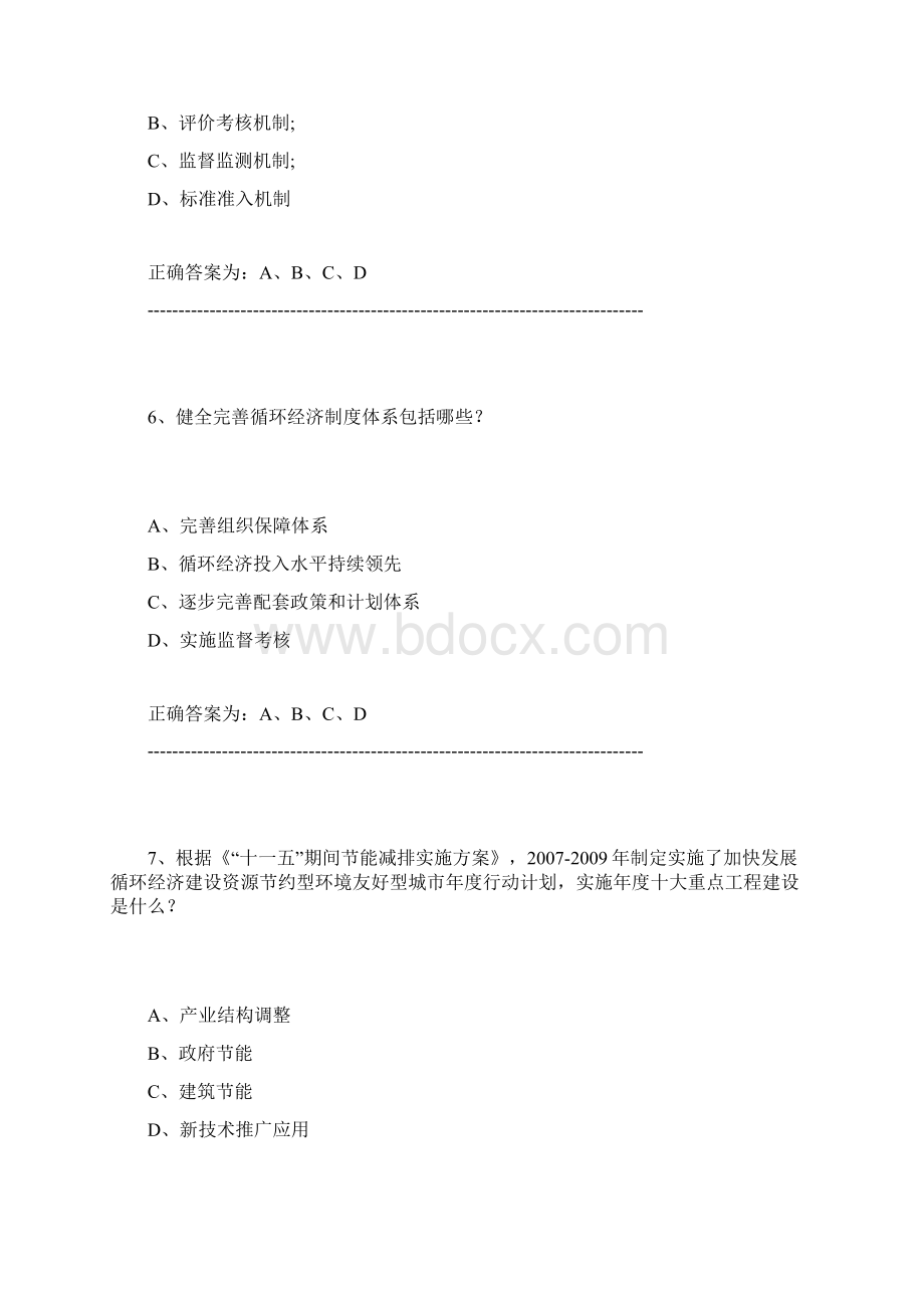 政府推进节能减排的措施多选题.docx_第3页