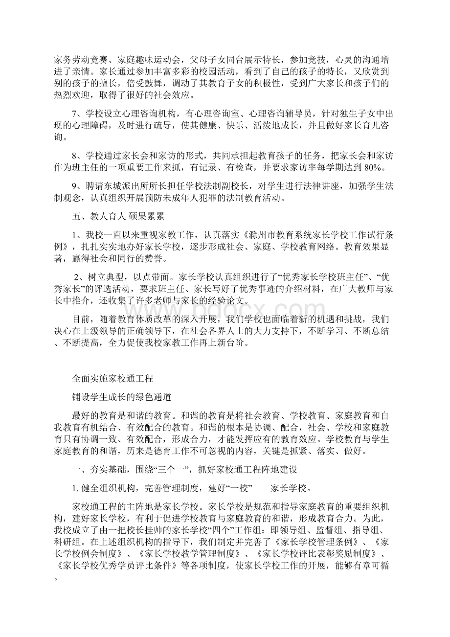 家长学校经验交流材料.docx_第3页