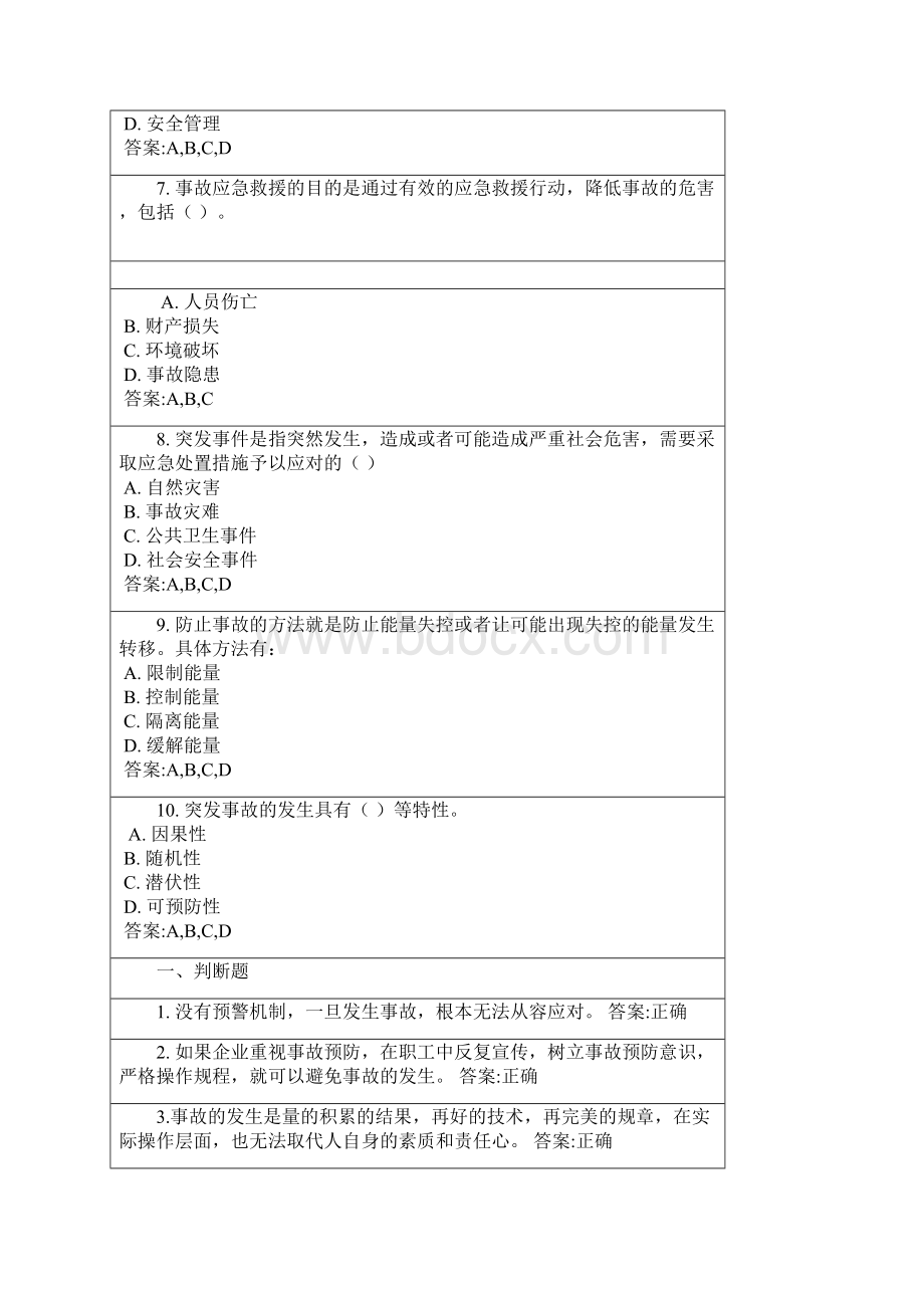 《班组突发事件应对》word版.docx_第2页